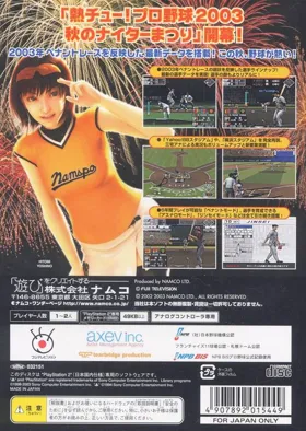 Netchuu! Pro Yakyuu 2003 - Aki no Nighter Matsuri (Japan) box cover back